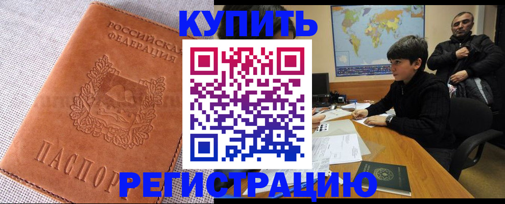 временная регистрация недорого в Дальнегорске